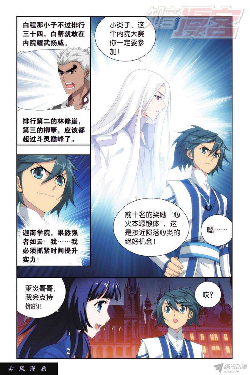 斗破苍穹第135话 炼药师精神（下）