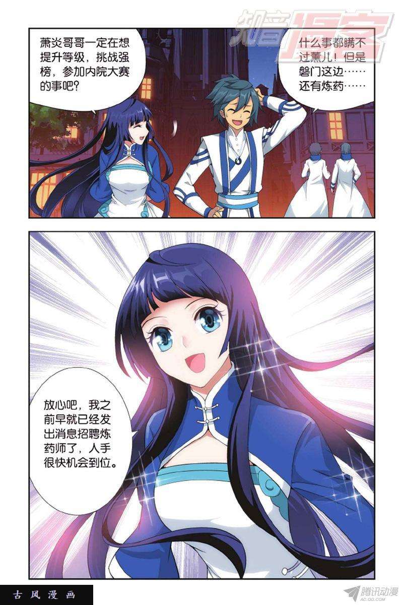 斗破苍穹第135话 炼药师精神（下）