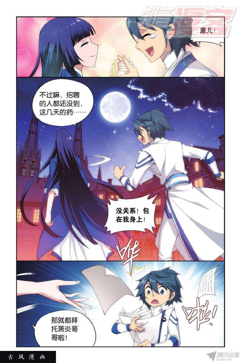 斗破苍穹第135话 炼药师精神（下）