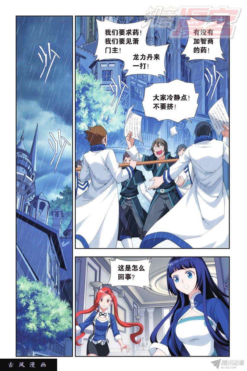 斗破苍穹第136话 守护兽（上）