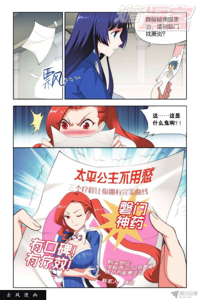 斗破苍穹第136话 守护兽（上）