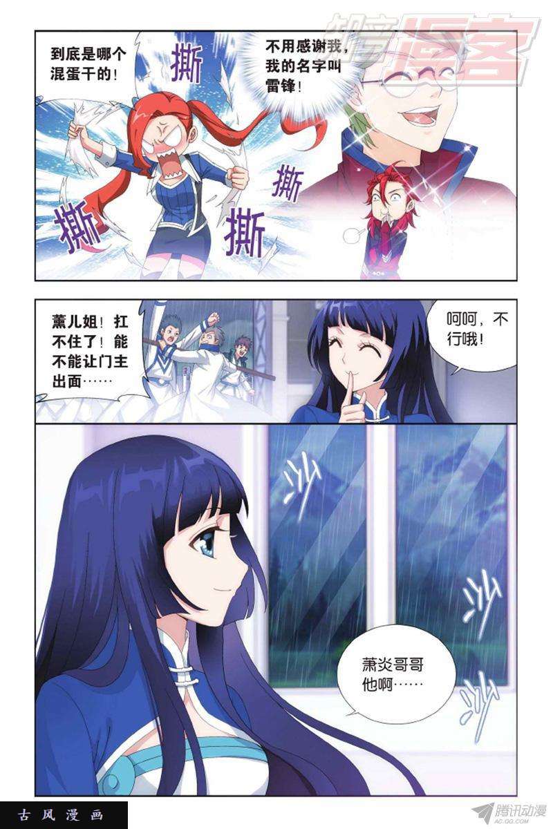 斗破苍穹第136话 守护兽（上）