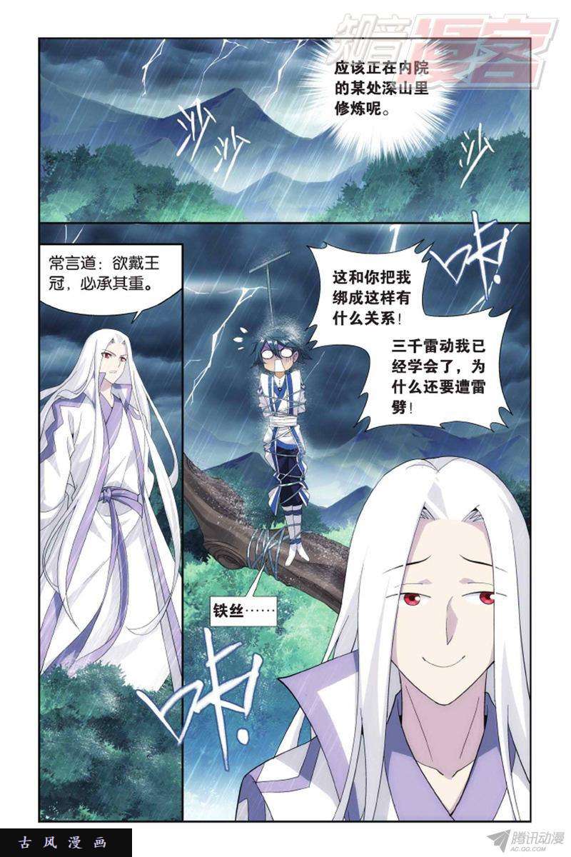 斗破苍穹第136话 守护兽（上）