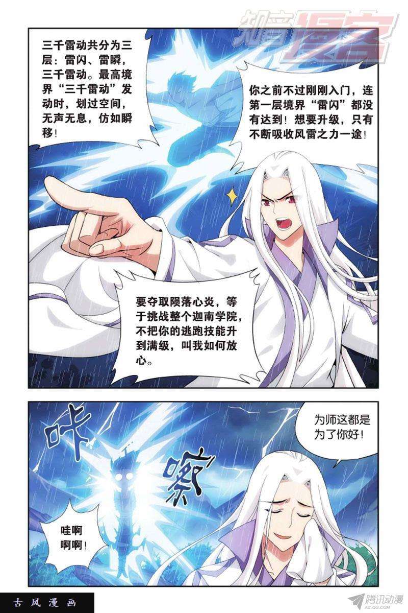 斗破苍穹第136话 守护兽（上）