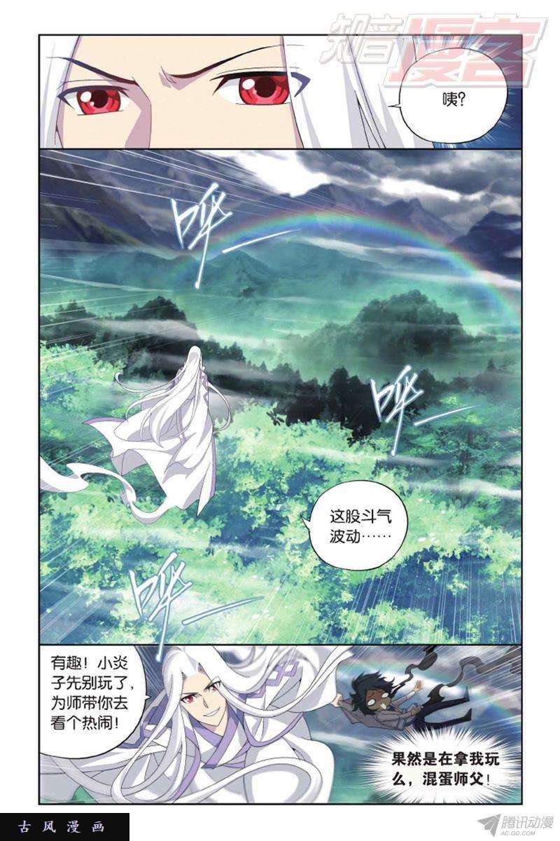 斗破苍穹第136话 守护兽（上）