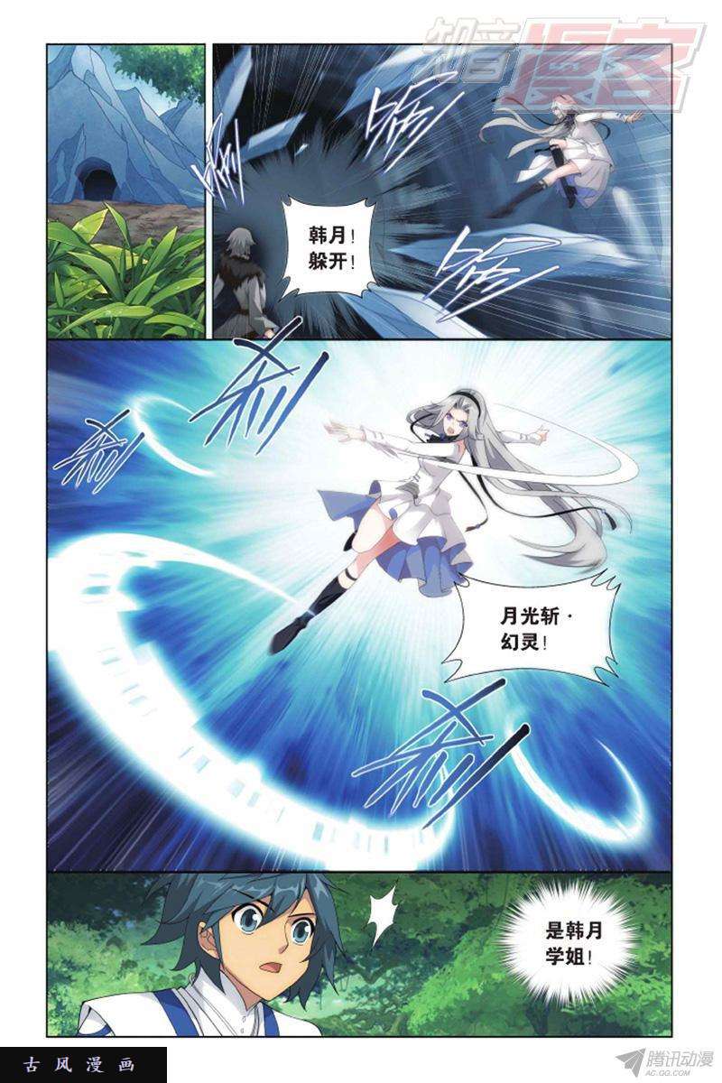 斗破苍穹第136话 守护兽（上）