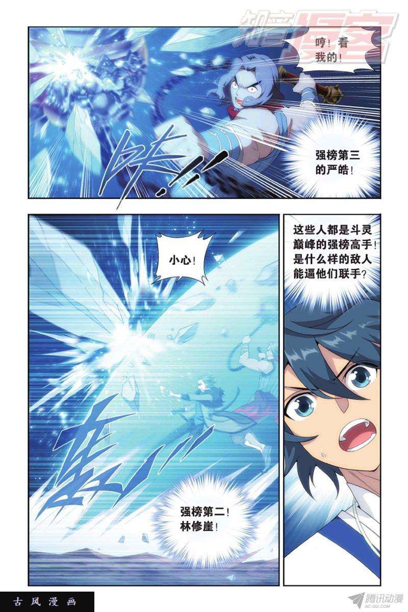 斗破苍穹第136话 守护兽（上）