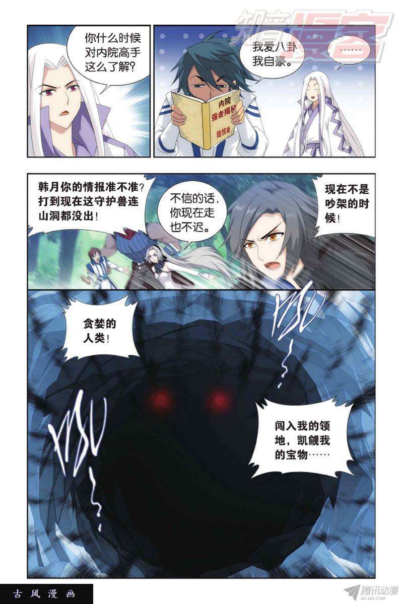 斗破苍穹第136话 守护兽（上）