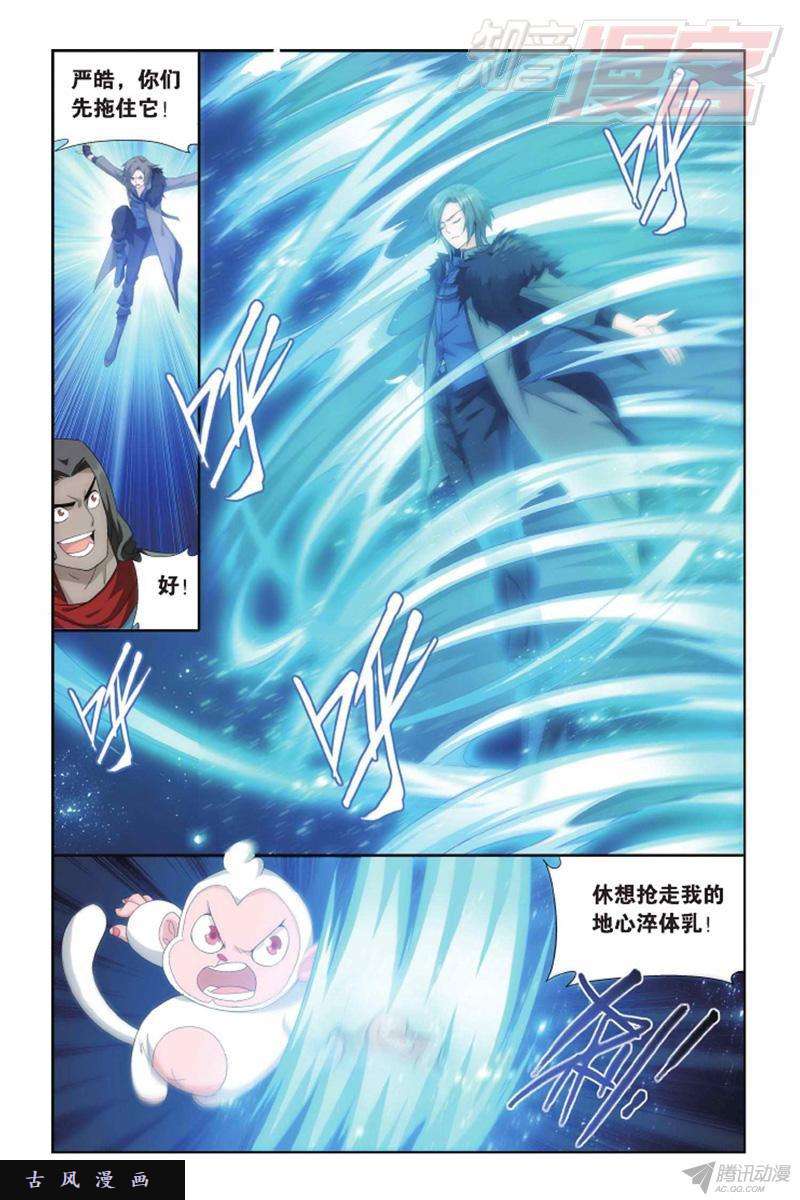 斗破苍穹第136话 守护兽（下）