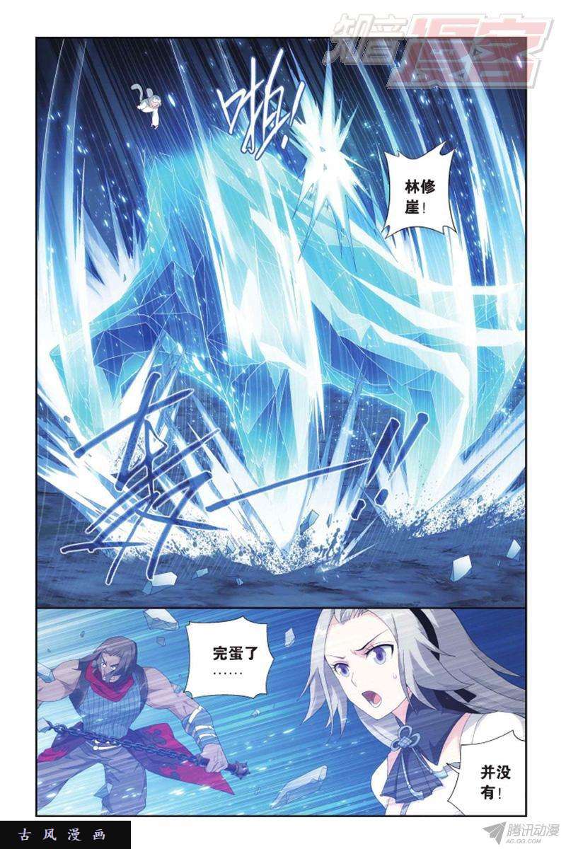 斗破苍穹第136话 守护兽（下）