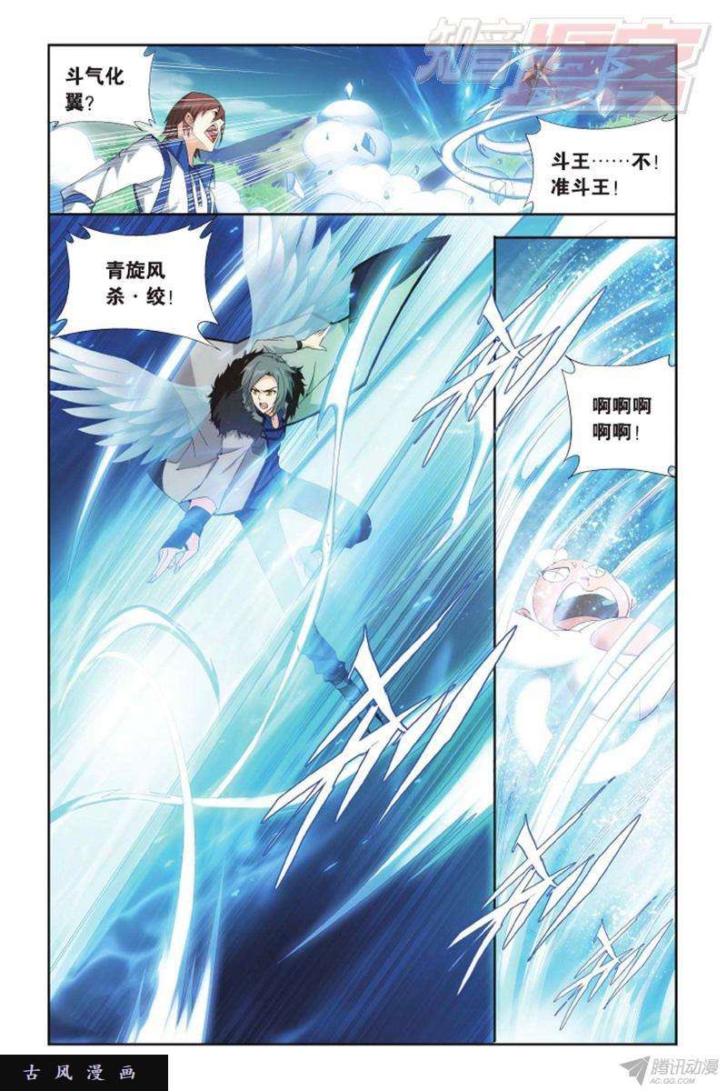 斗破苍穹第136话 守护兽（下）