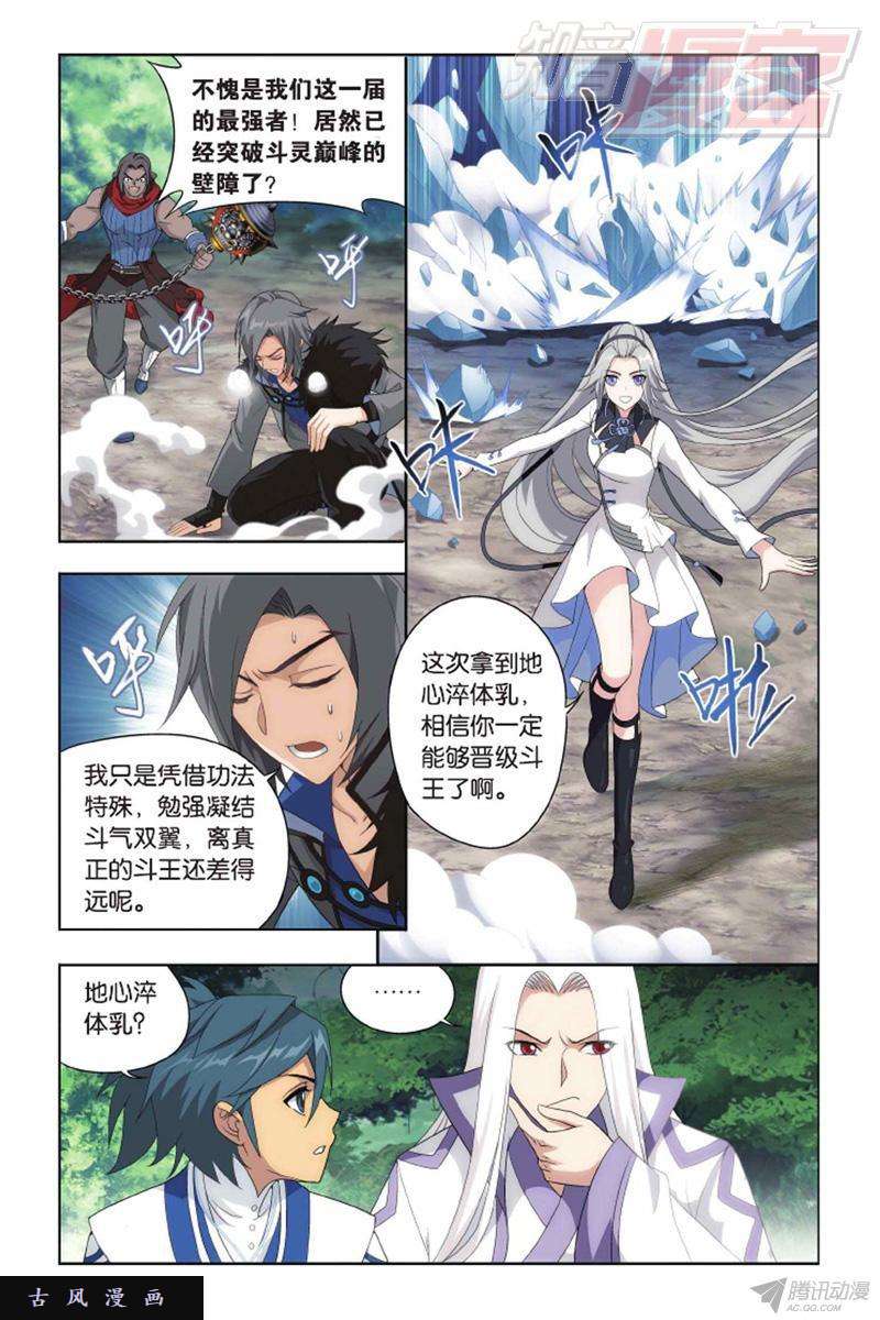 斗破苍穹第136话 守护兽（下）