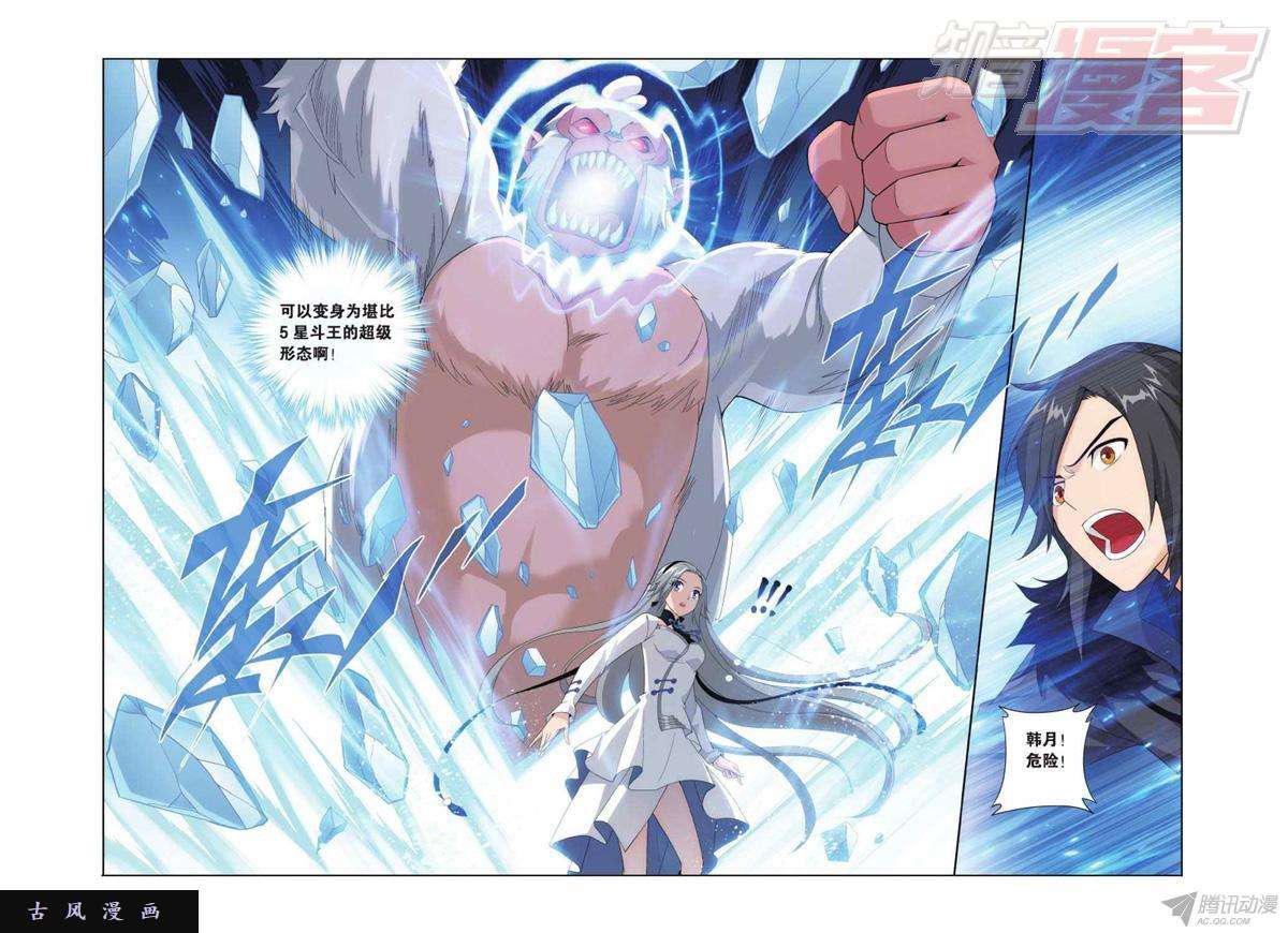 斗破苍穹第136话 守护兽（下）