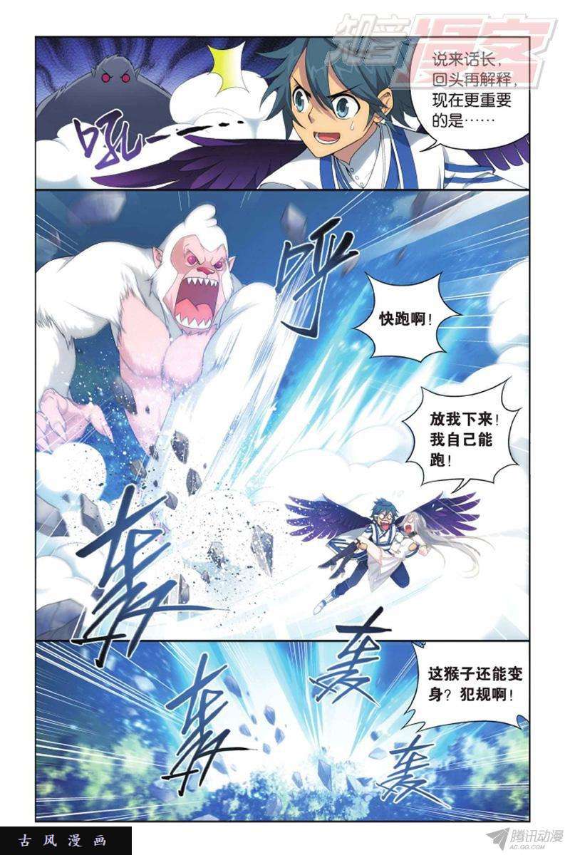 斗破苍穹第137话 巨蟒战天猿（上）