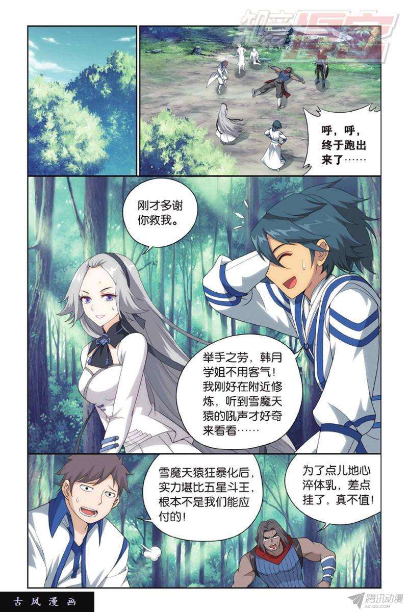 斗破苍穹第137话 巨蟒战天猿（上）