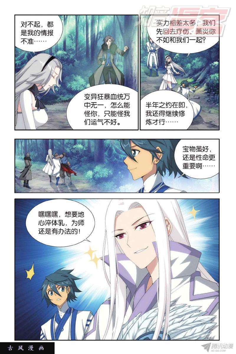 斗破苍穹第137话 巨蟒战天猿（上）