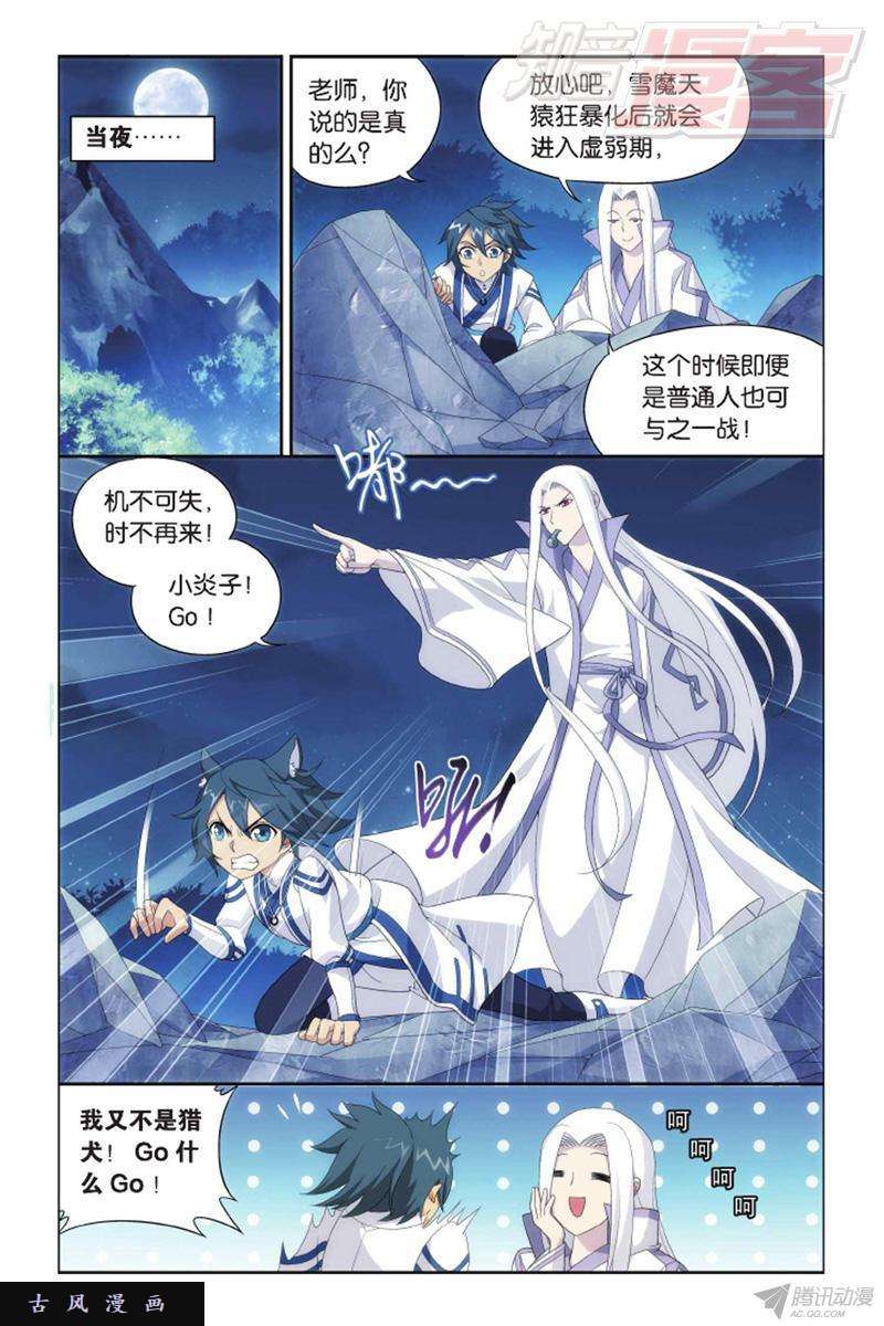 斗破苍穹第137话 巨蟒战天猿（上）