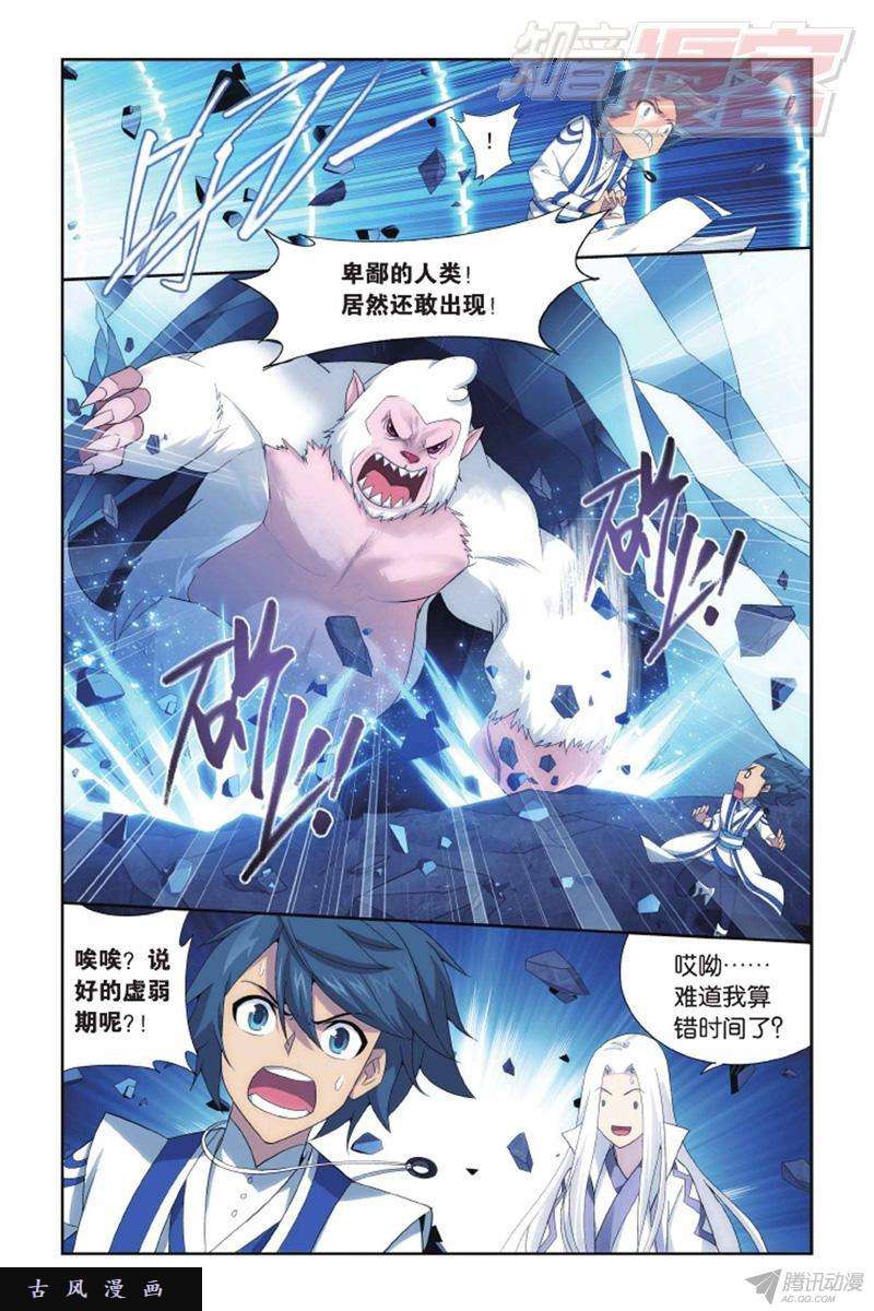 斗破苍穹第137话 巨蟒战天猿（上）