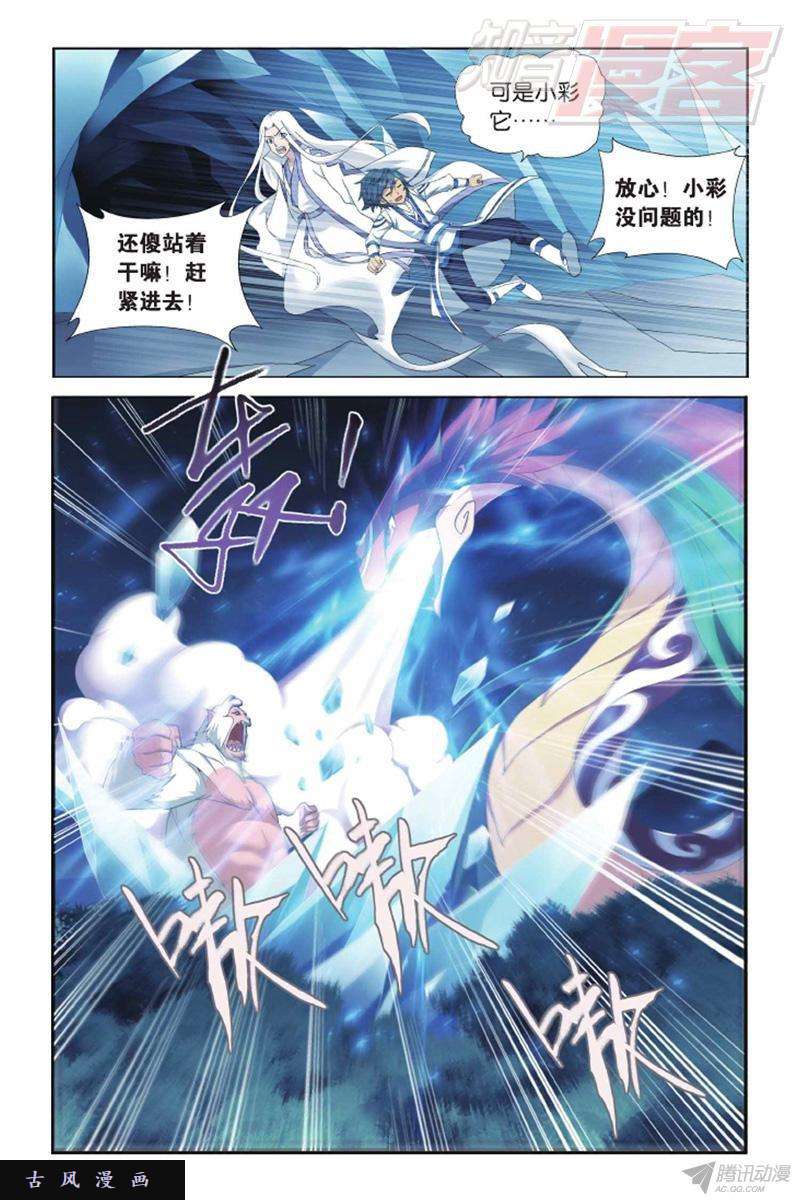 斗破苍穹第137话 巨蟒战天猿（下）