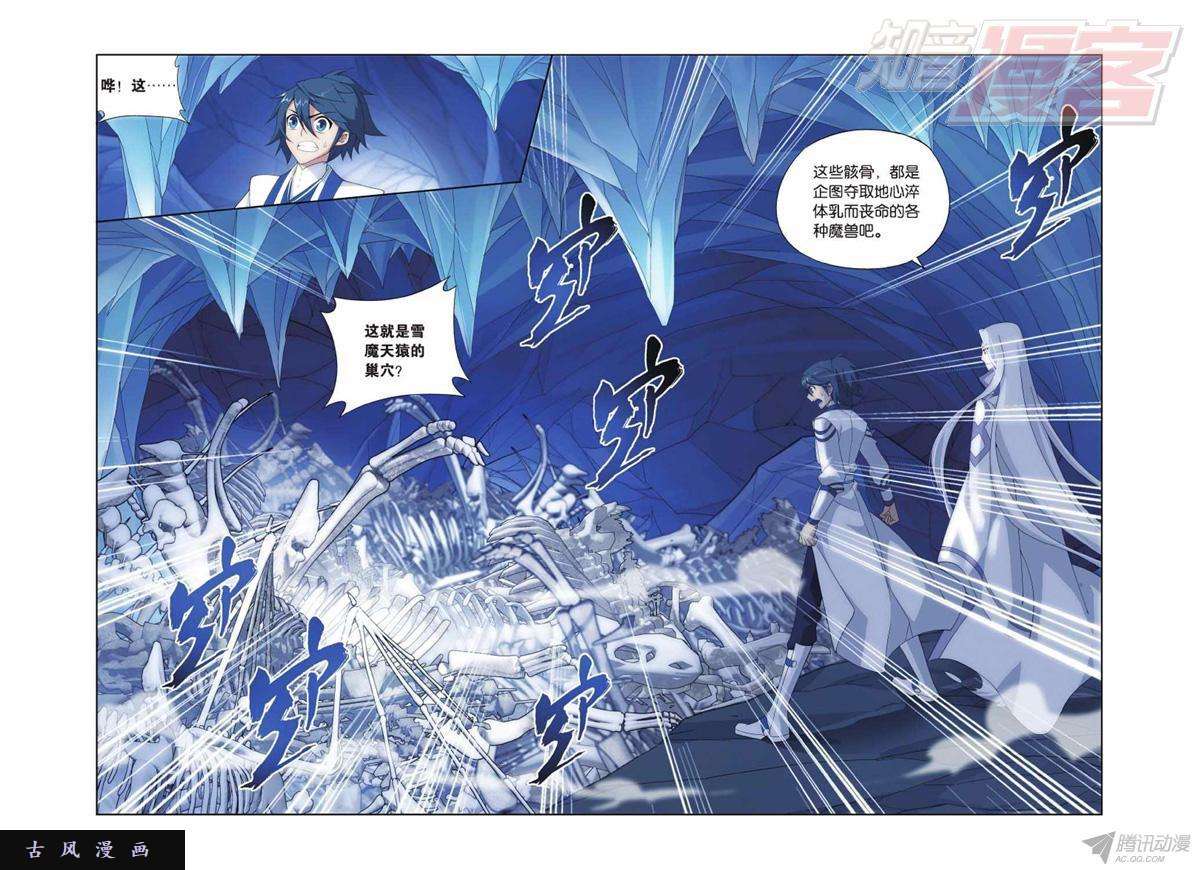 斗破苍穹第137话 巨蟒战天猿（下）