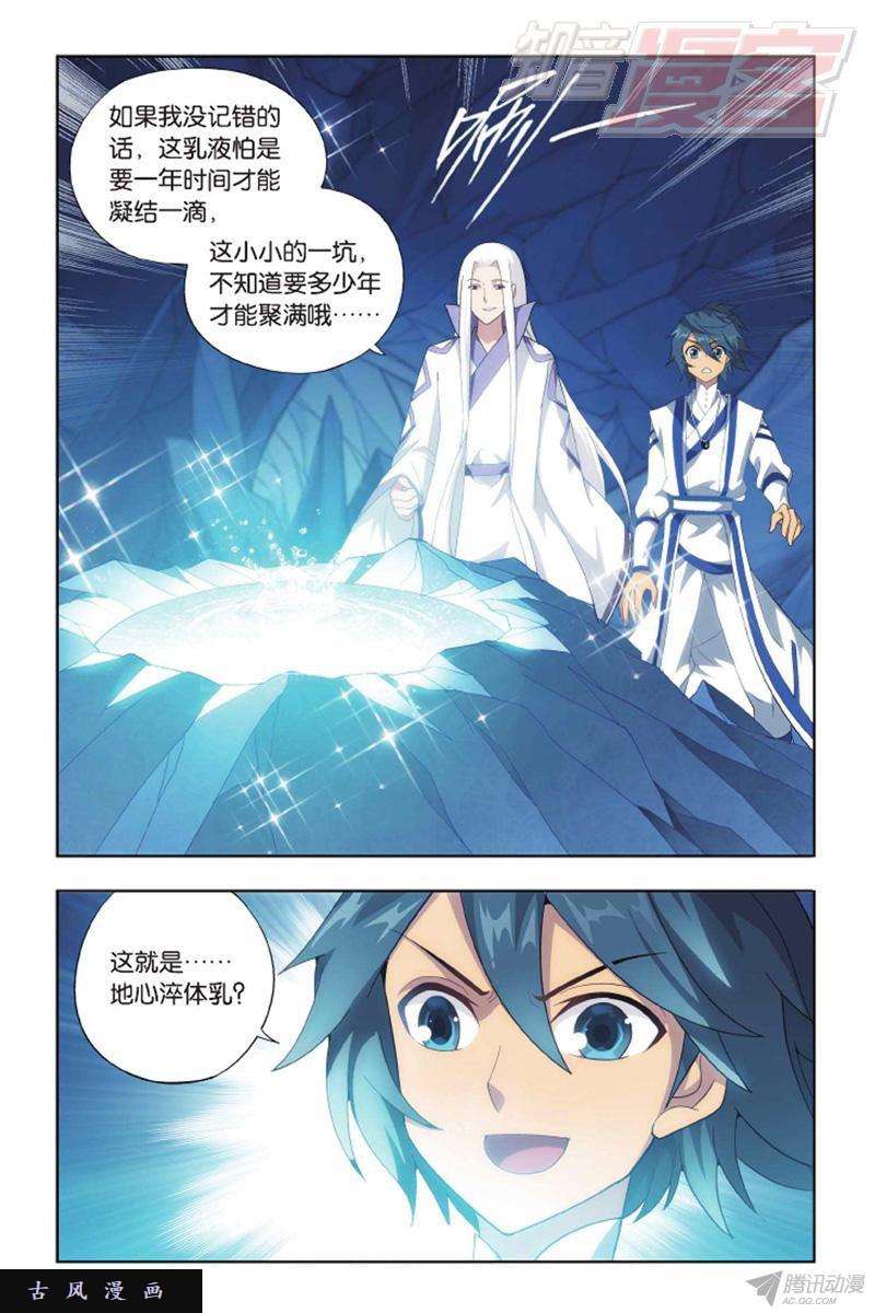 斗破苍穹第137话 巨蟒战天猿（下）