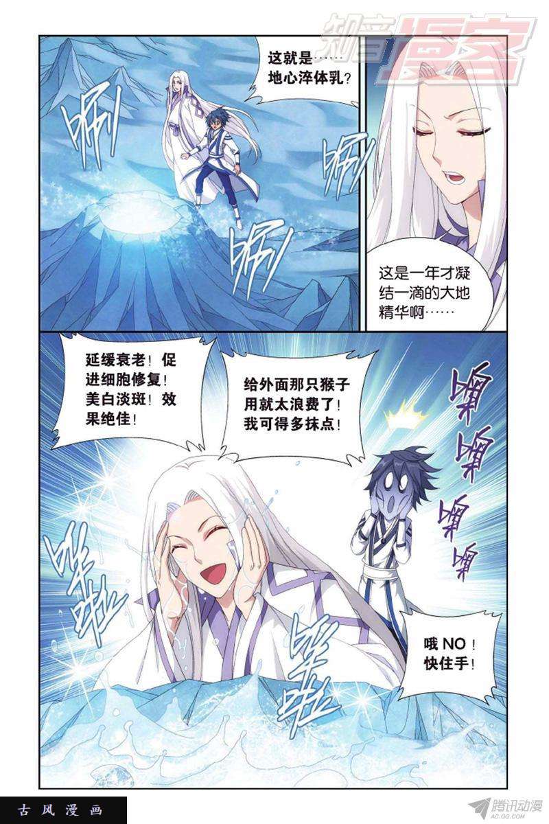 斗破苍穹第138话 又见小女王（上）