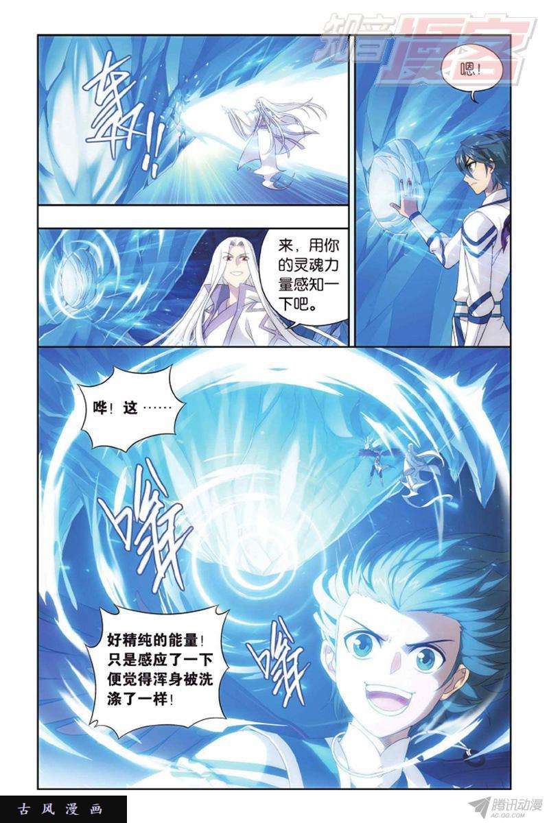 斗破苍穹第138话 又见小女王（上）