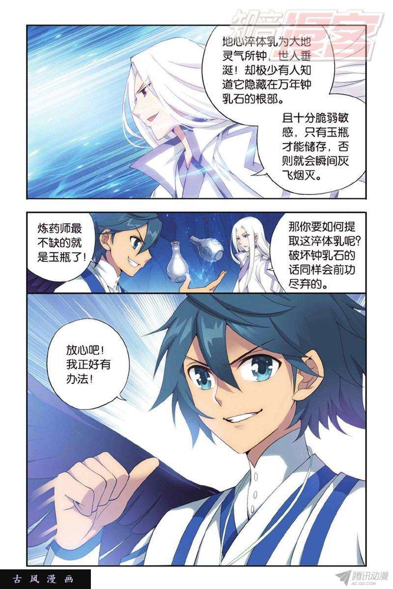 斗破苍穹第138话 又见小女王（上）