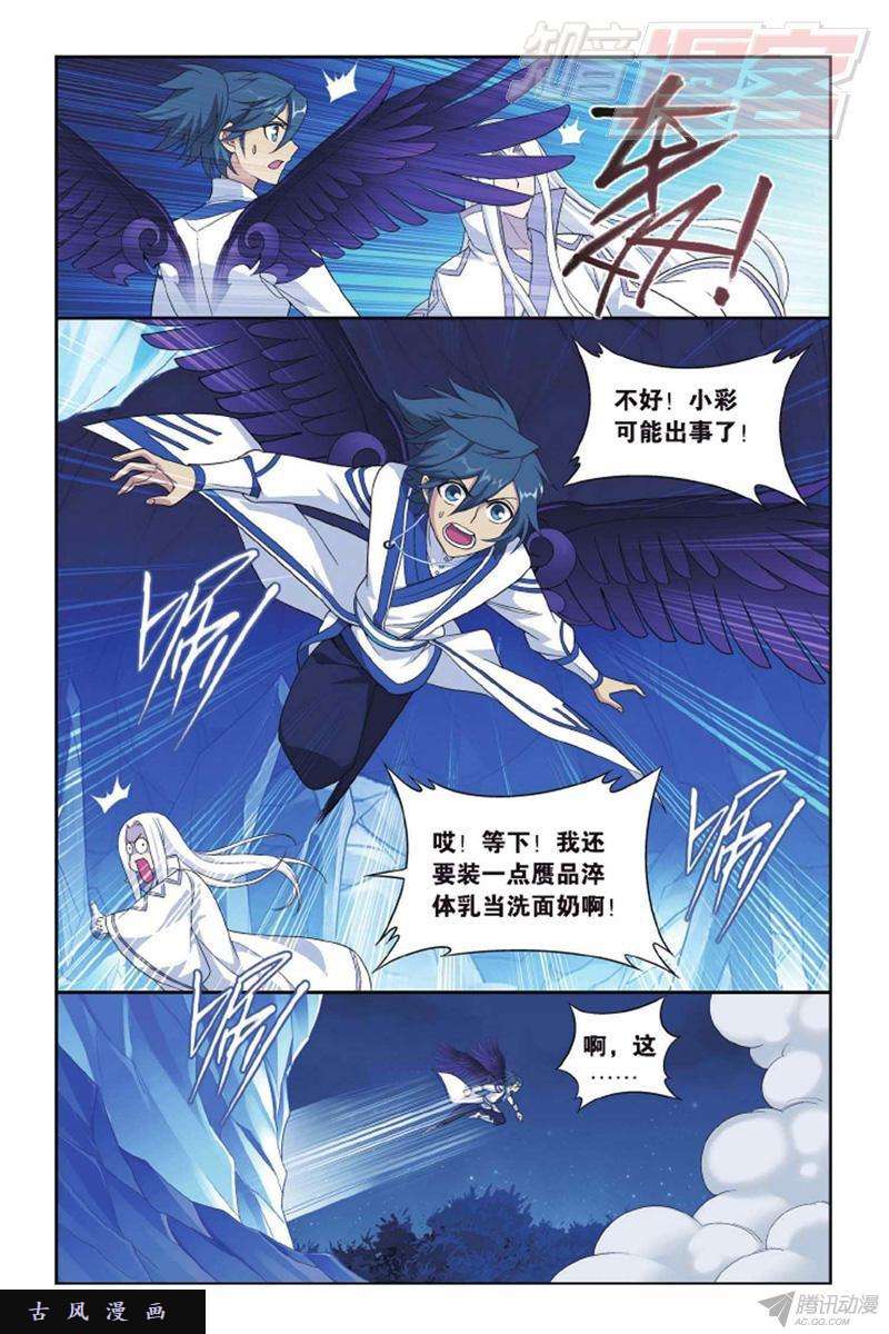 斗破苍穹第138话 又见小女王（上）