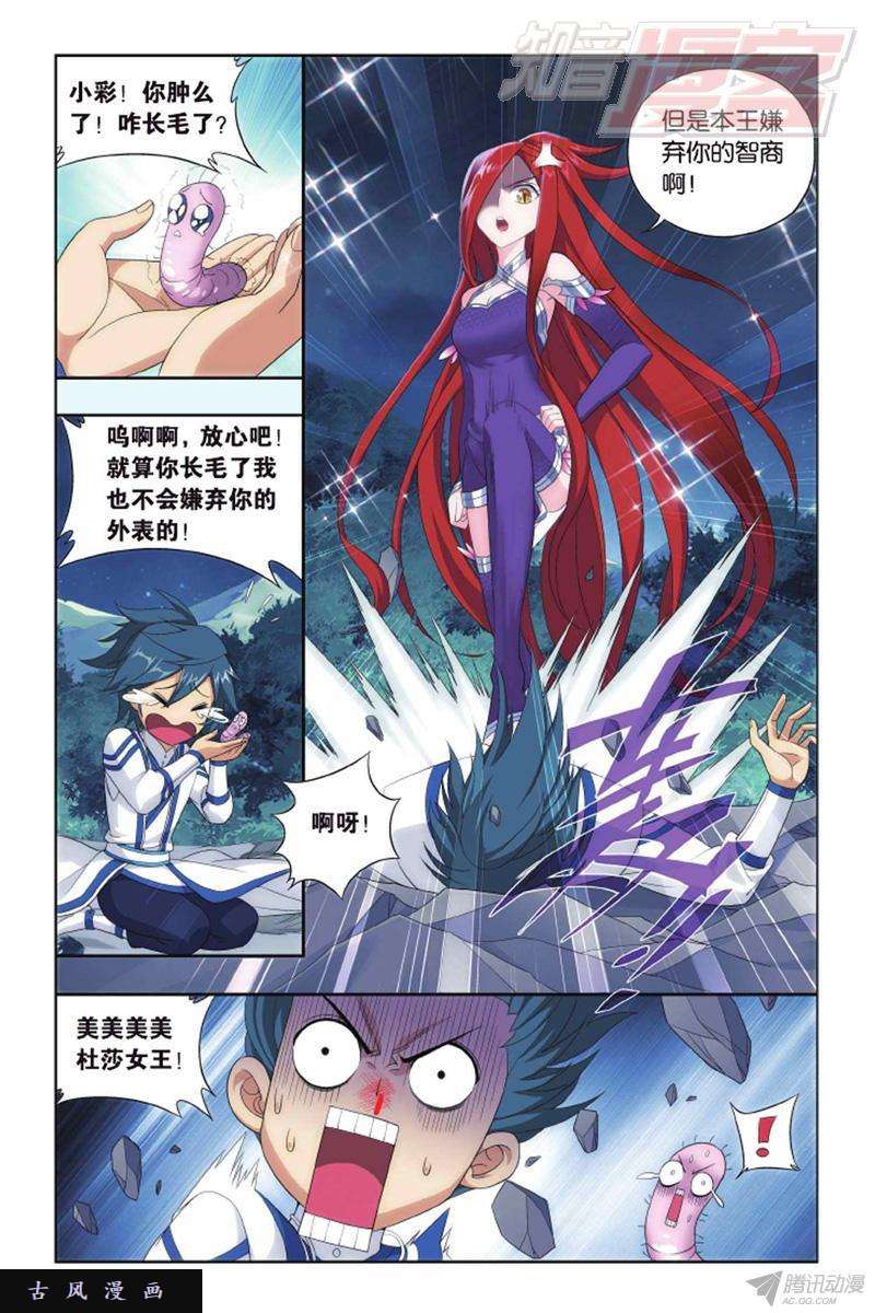 斗破苍穹第138话 又见小女王（下）