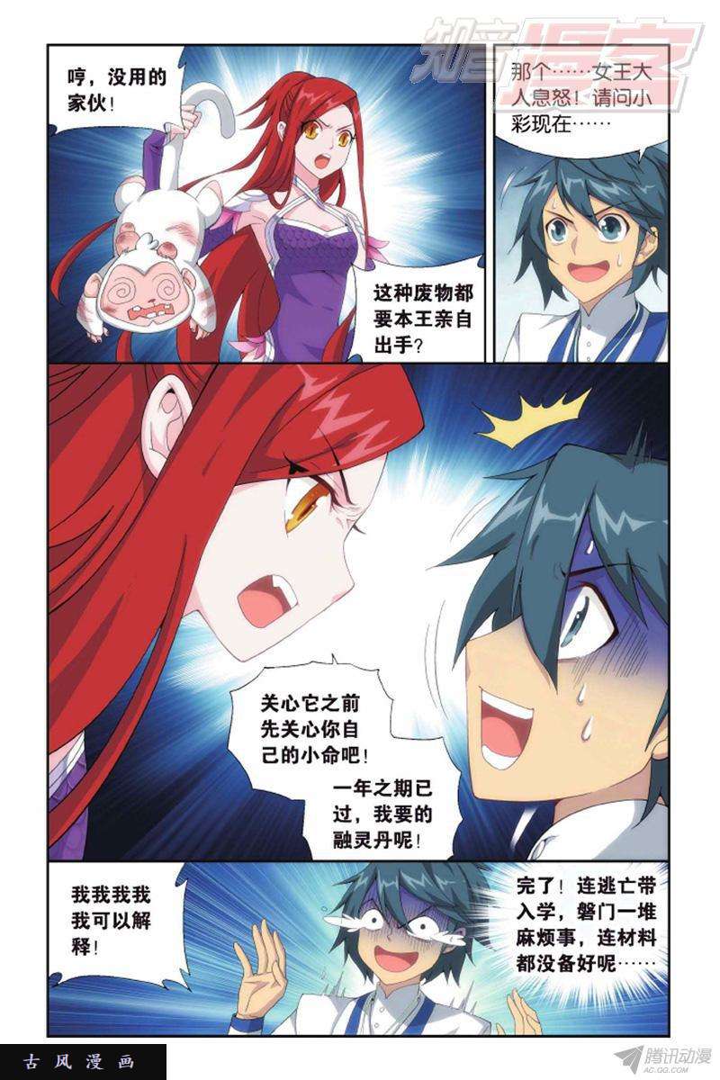 斗破苍穹第138话 又见小女王（下）