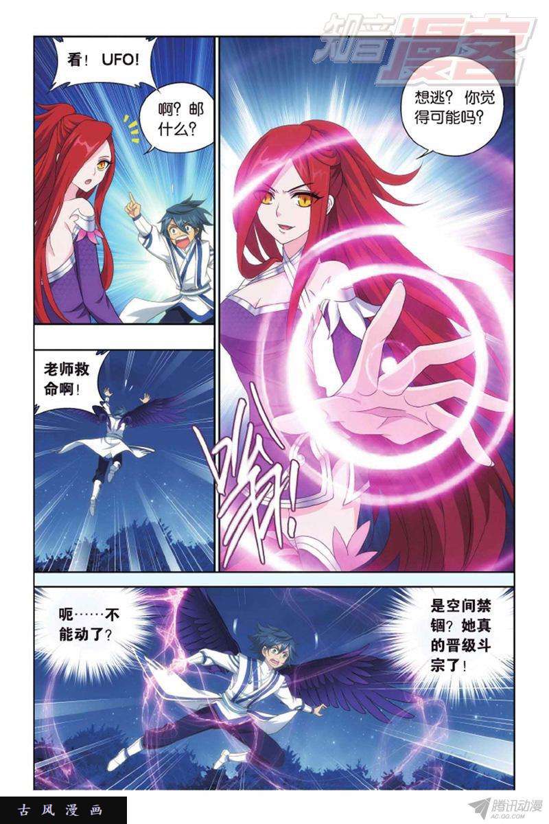 斗破苍穹第138话 又见小女王（下）