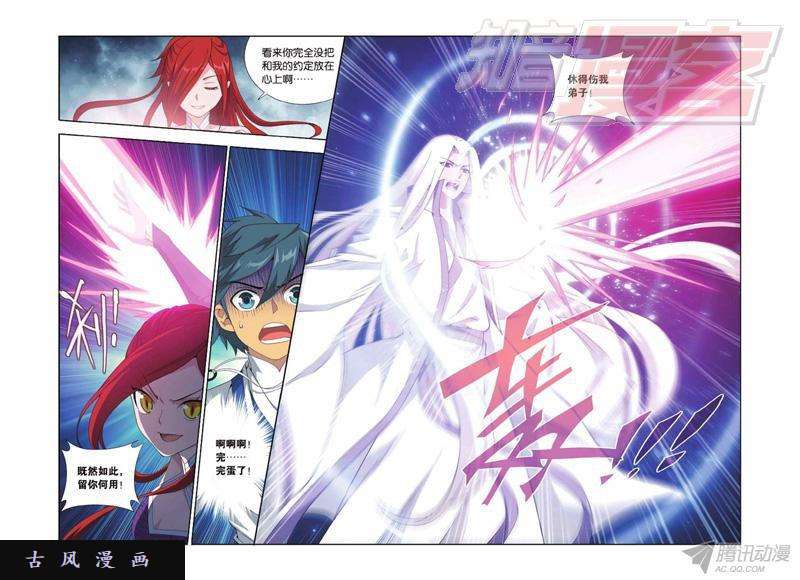 斗破苍穹第138话 又见小女王（下）