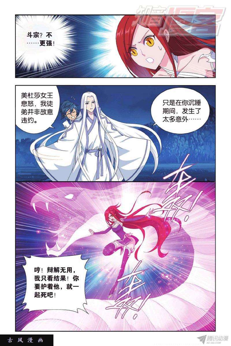 斗破苍穹第138话 又见小女王（下）