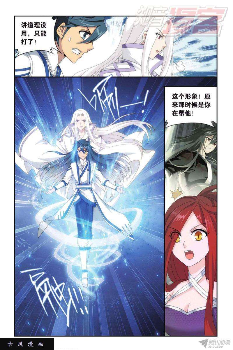 斗破苍穹第138话 又见小女王（下）