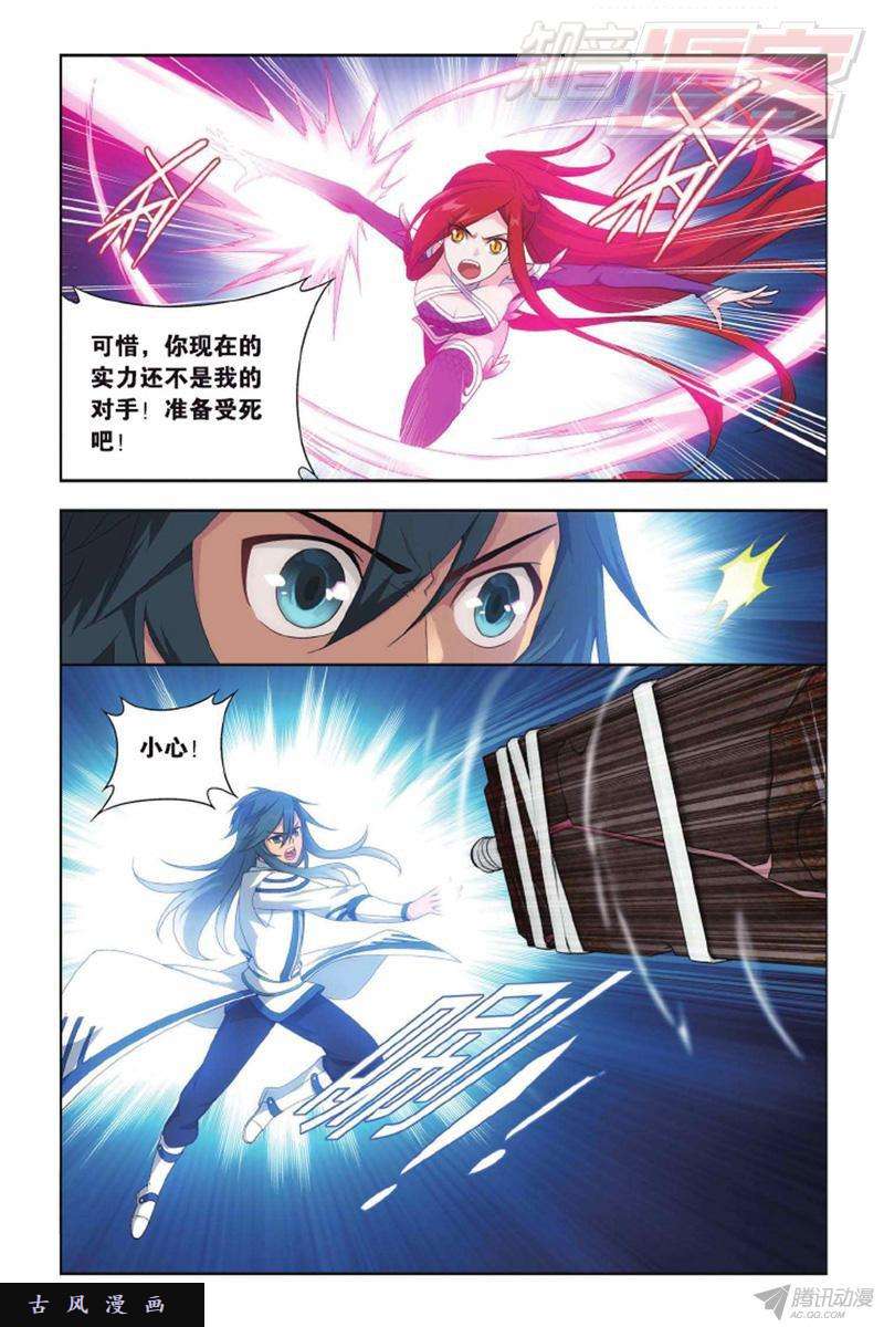 斗破苍穹第138话 又见小女王（下）