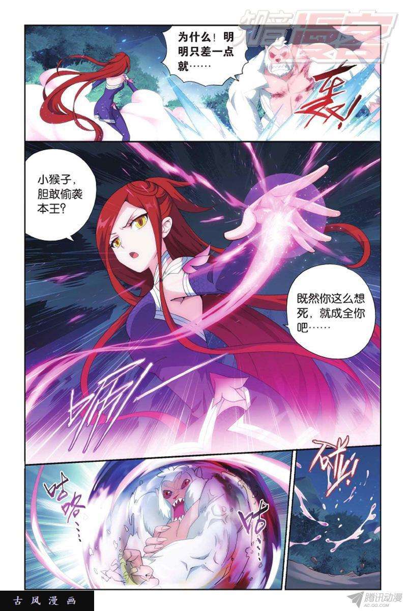 斗破苍穹第139话 对战白程（上）