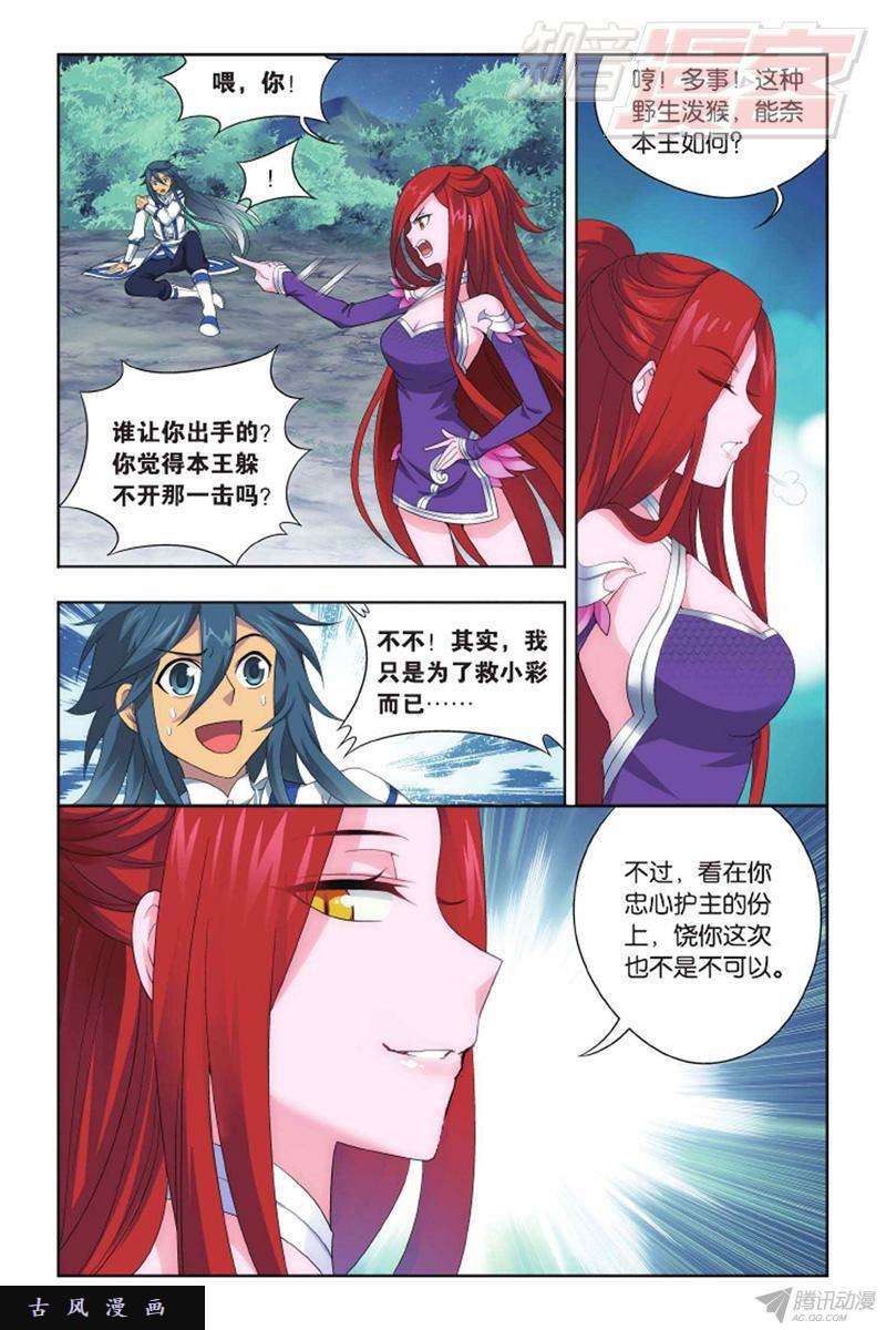 斗破苍穹第139话 对战白程（上）