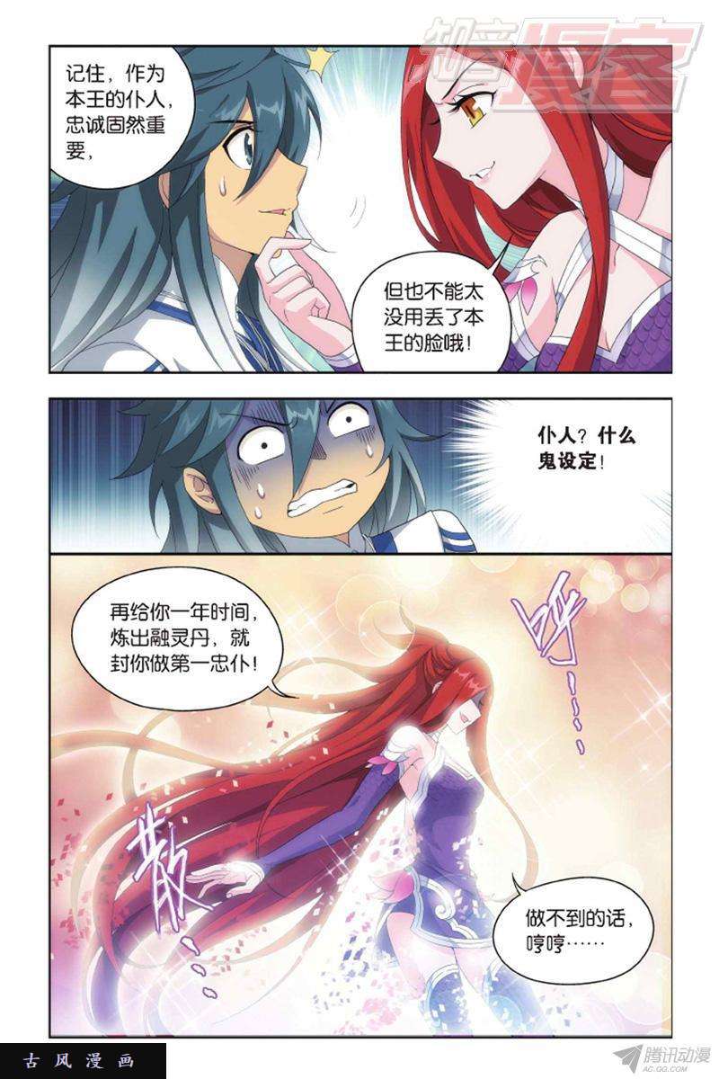 斗破苍穹第139话 对战白程（上）