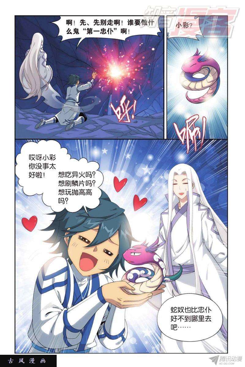 斗破苍穹第139话 对战白程（上）