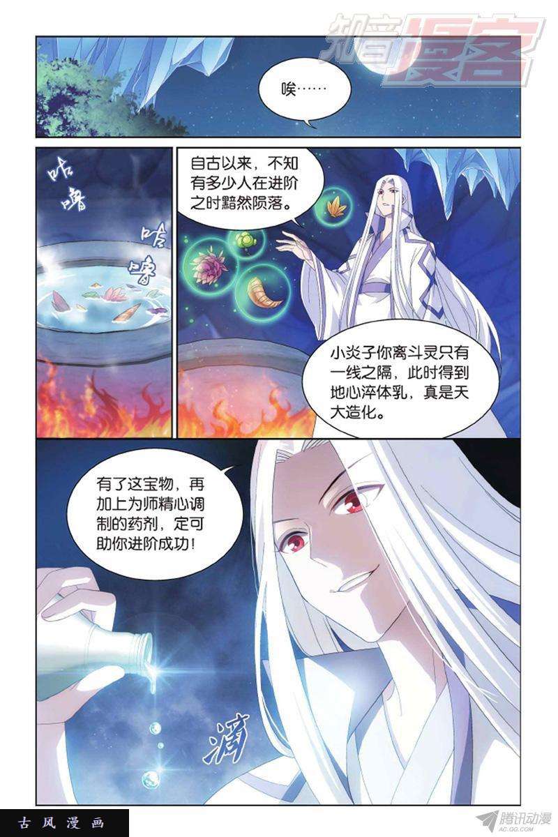 斗破苍穹第139话 对战白程（上）