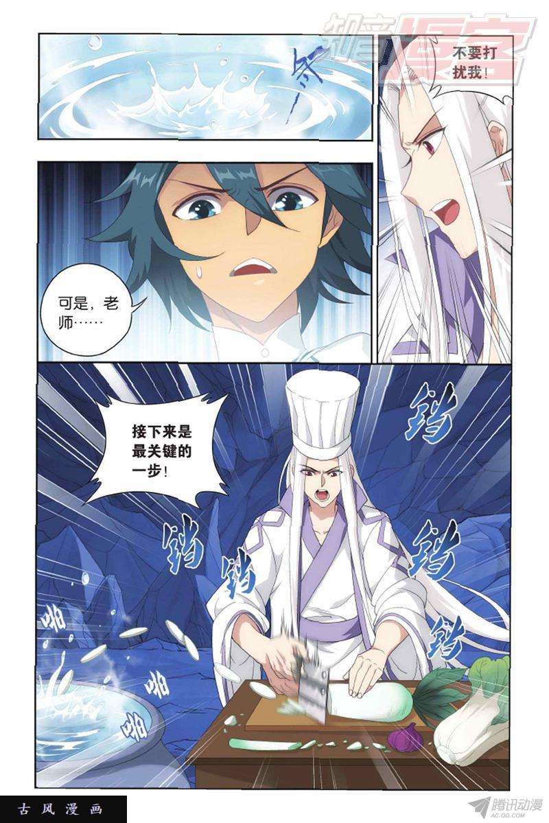 斗破苍穹第139话 对战白程（上）