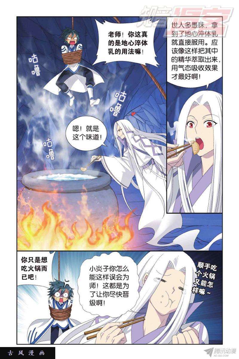 斗破苍穹第139话 对战白程（上）