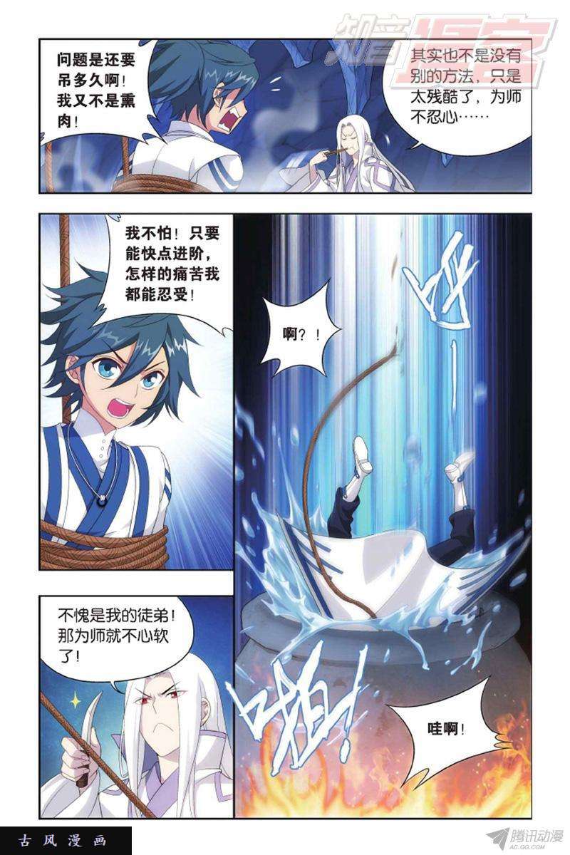 斗破苍穹第139话 对战白程（上）