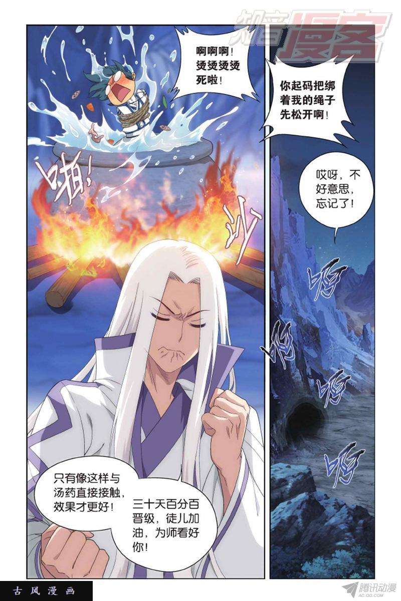 斗破苍穹第139话 对战白程（上）