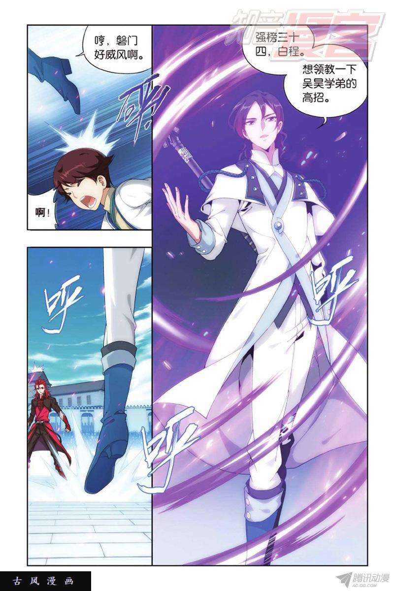 斗破苍穹第139话 对战白程（下）