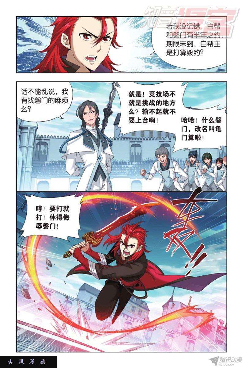 斗破苍穹第139话 对战白程（下）