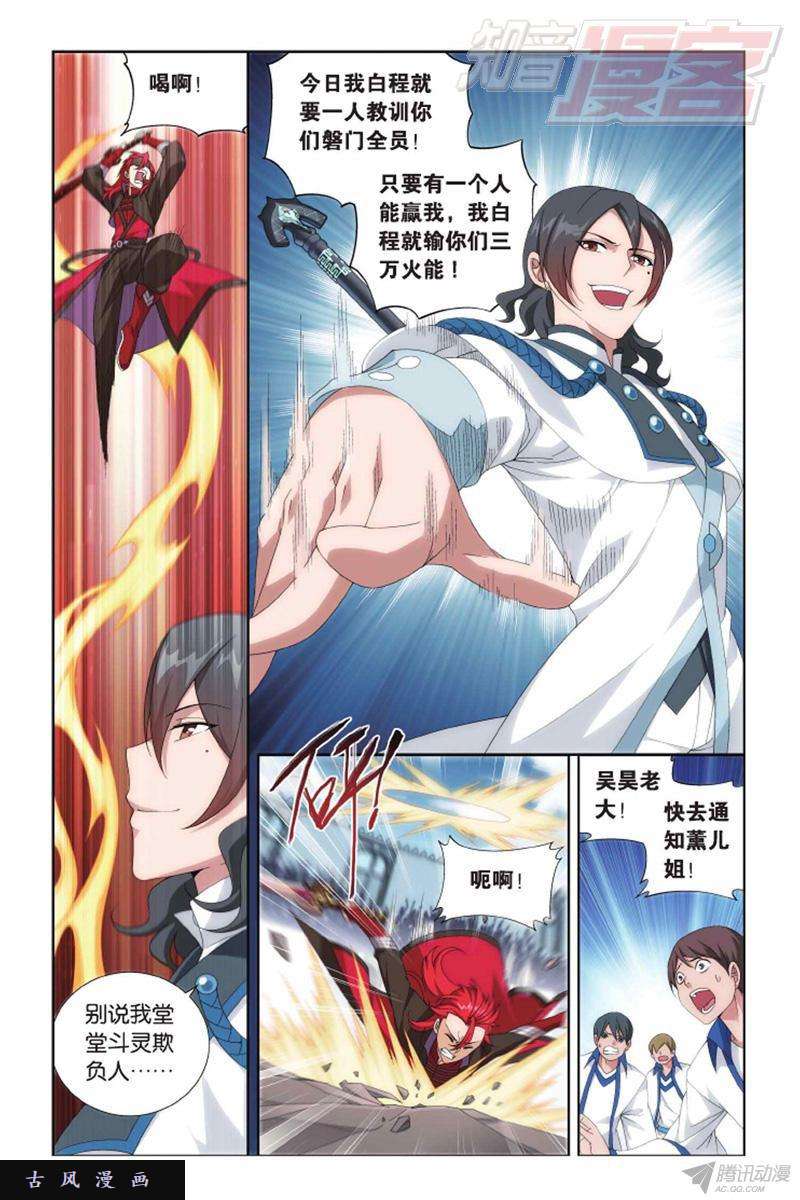 斗破苍穹第139话 对战白程（下）