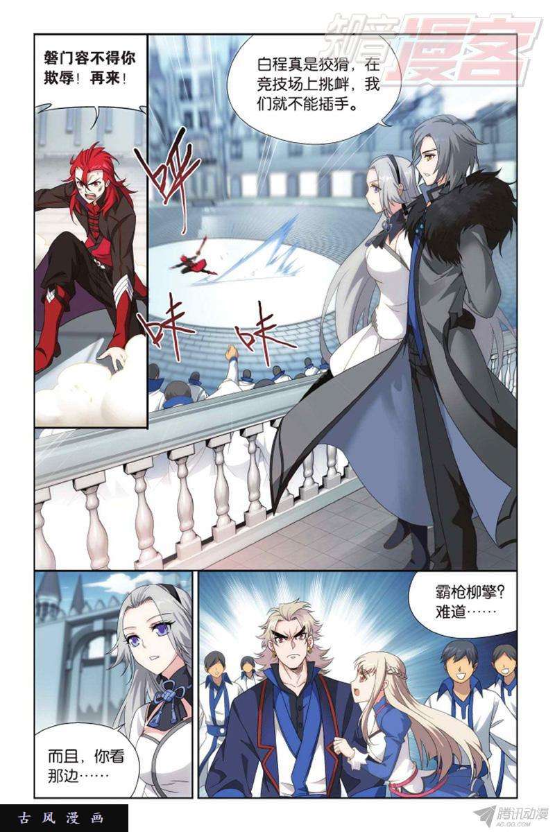 斗破苍穹第139话 对战白程（下）