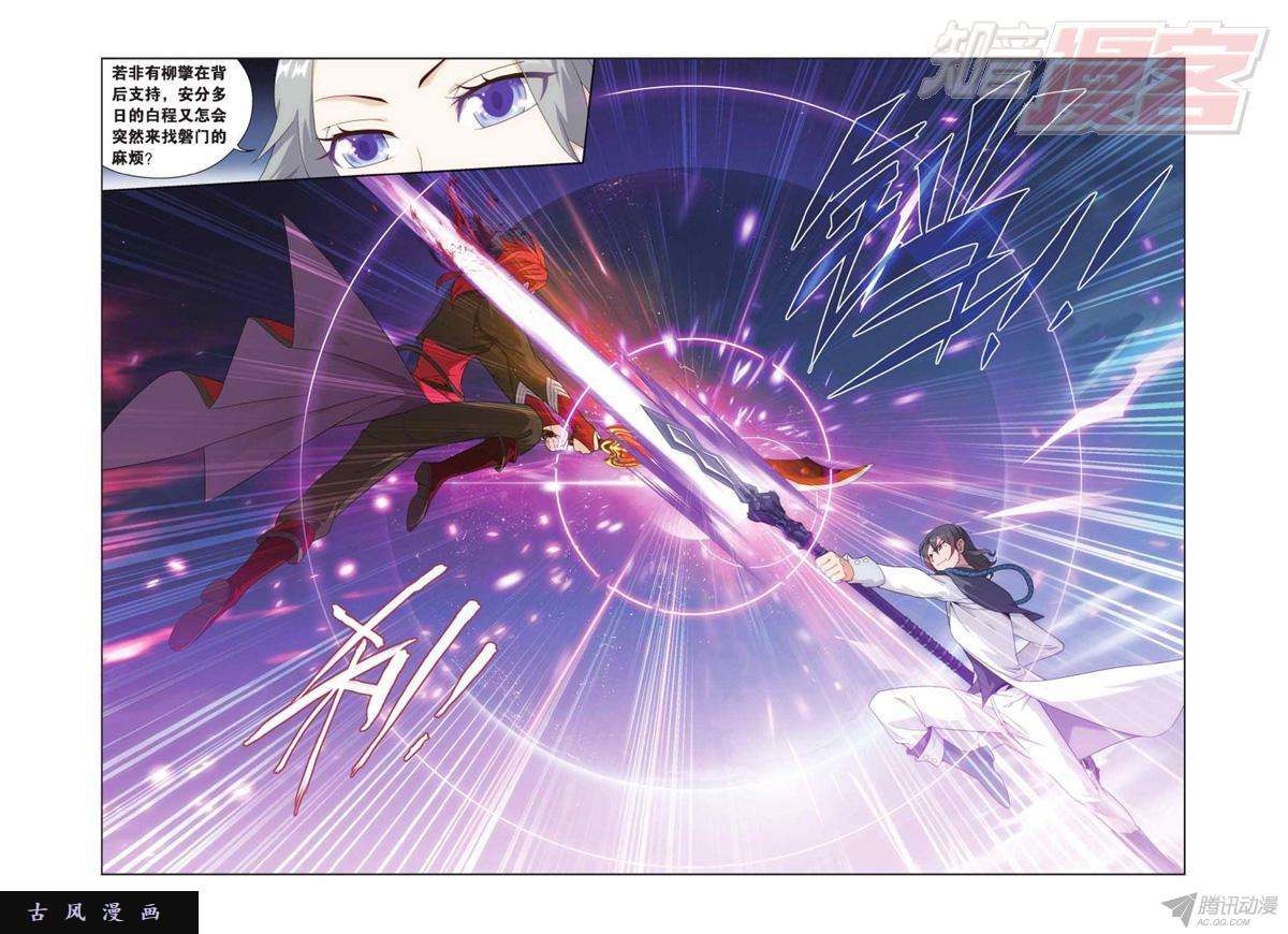 斗破苍穹第139话 对战白程（下）